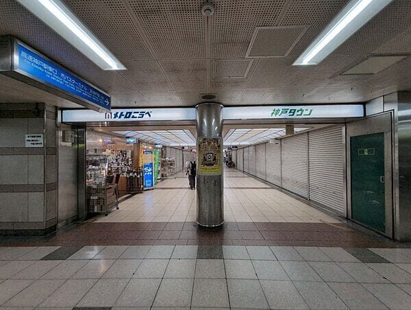 メトロこうべまで約901m