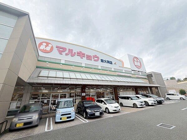 マルキョウ 南大利店まで約509m