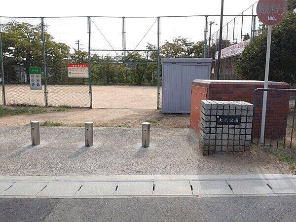 大手公園まで約300m