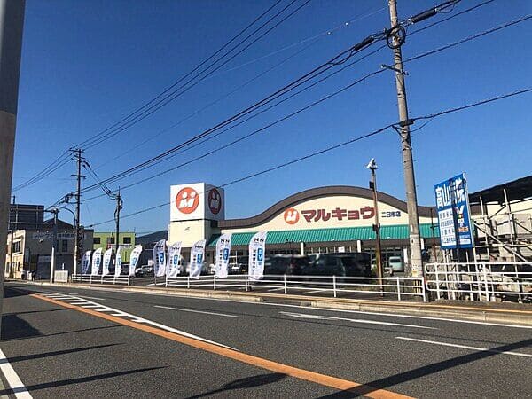 マルキョウ 二日市店まで約1456m