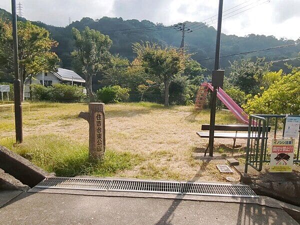 住吉台東公園まで約905m