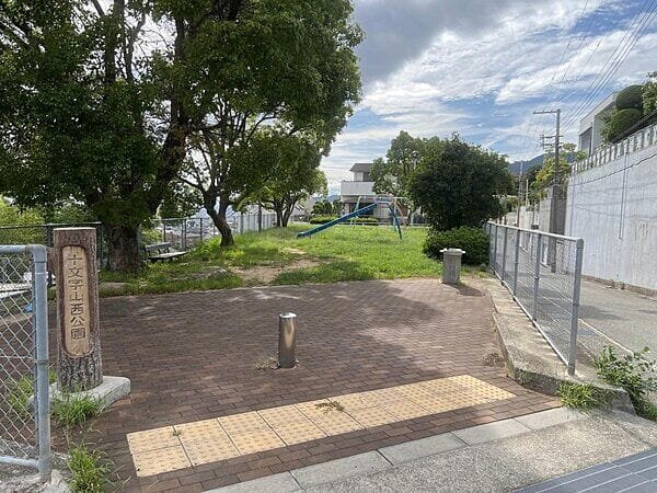 十文字山西公園まで約460m