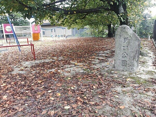 野口公園まで約1456m