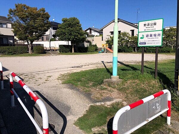 野添公園まで約867m