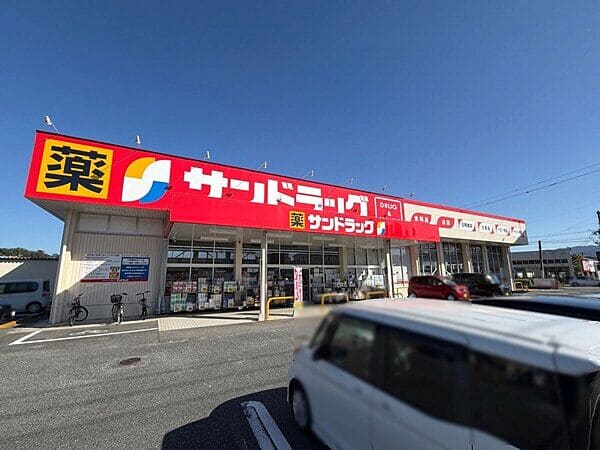 サンドラッグ春日南店まで約1302m