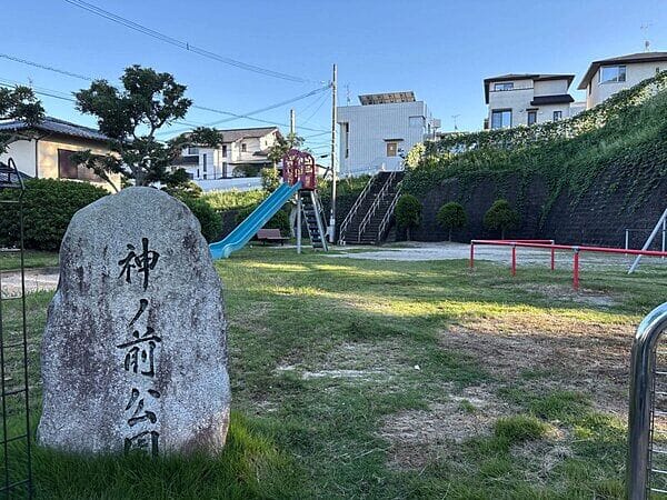神ノ前公園まで約542m