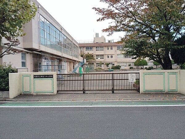 葛飾区立東四つ木小学校
