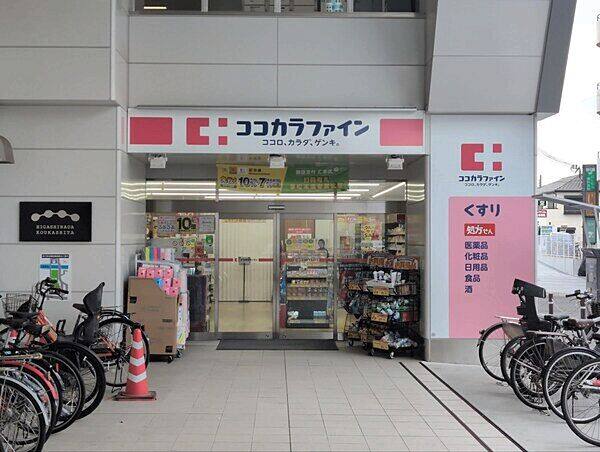 ココカラファイン 阪神深江駅店まで約808m