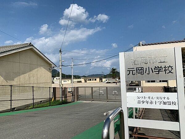 福岡市立元岡小学校