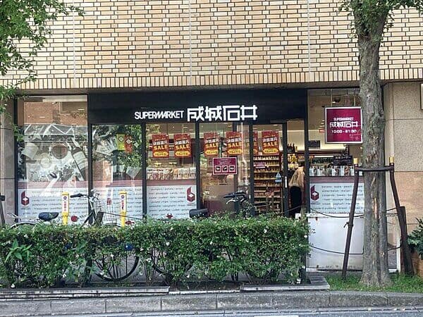 成城石井 芦屋モンテメール店まで約540m