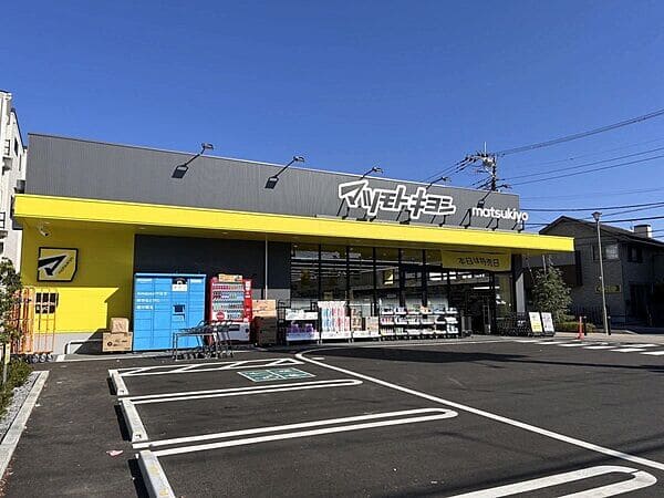 マツモトキヨシ 市川真間店まで約549m