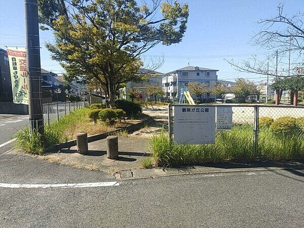 旧観晴が丘第二公園まで約926m