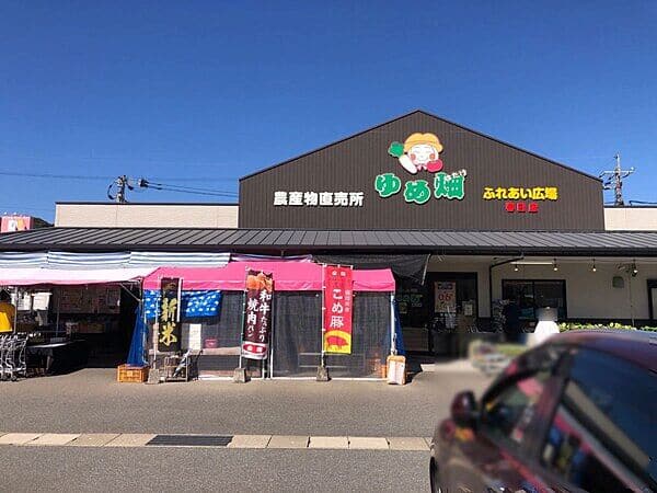 ゆめ畑 ふれあい広場 春日店まで約1286m