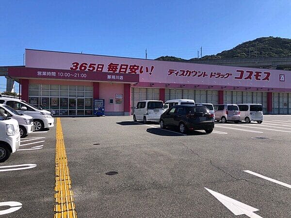 ドラッグストアコスモス 那珂川店まで約1679m