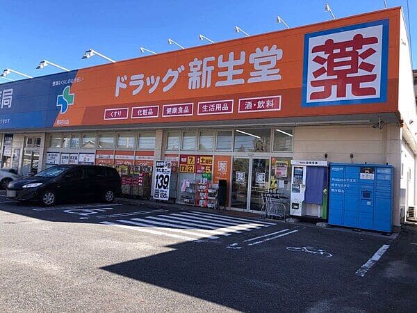 ドラッグ新生堂 那珂川店まで約809m