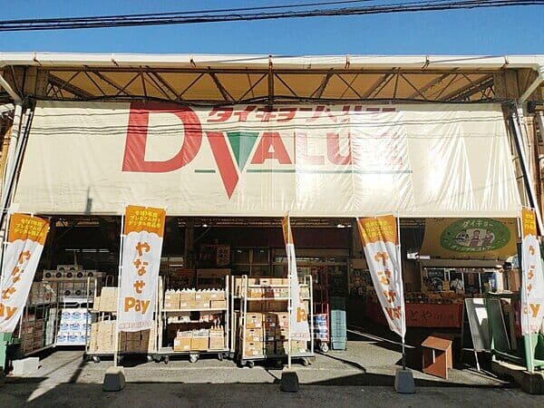 ダイキョーバリュー弥永店まで約340m