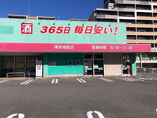 ドラッグストアコスモス 博多南駅店まで約631m