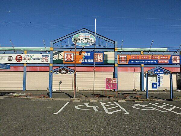 ドラッグ新生堂 弥永店まで約300m