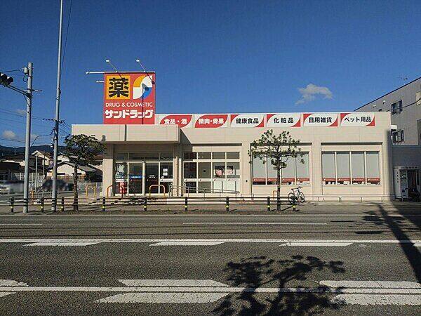 サンドラッグ 片縄店まで約1309m