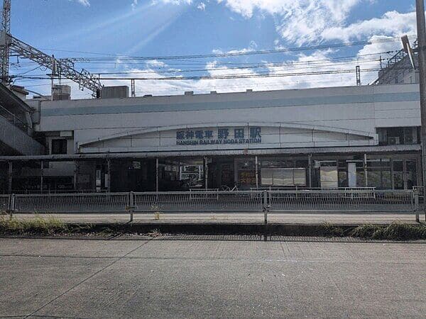 阪神電鉄「野田」駅まで約1040m