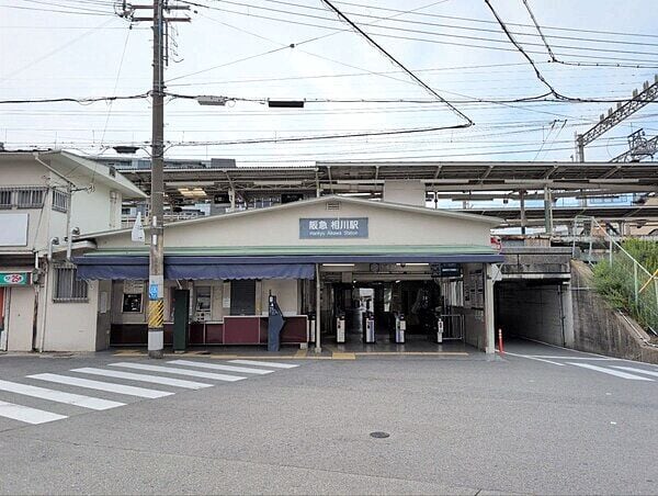 阪急「相川」駅まで約1280m