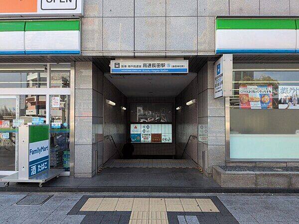 阪神電鉄「高速長田」駅まで約640m