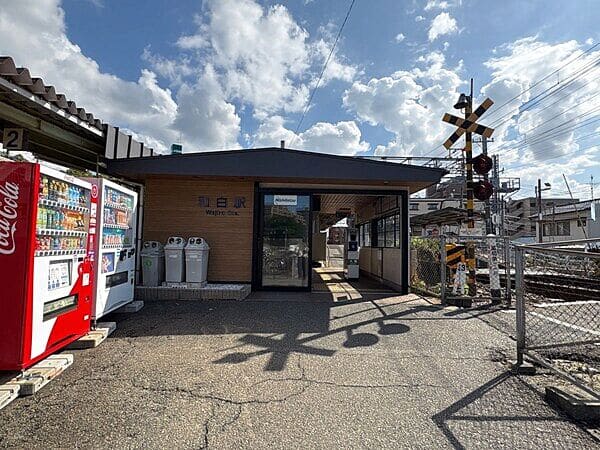 西鉄貝塚線「和白」駅まで約720m