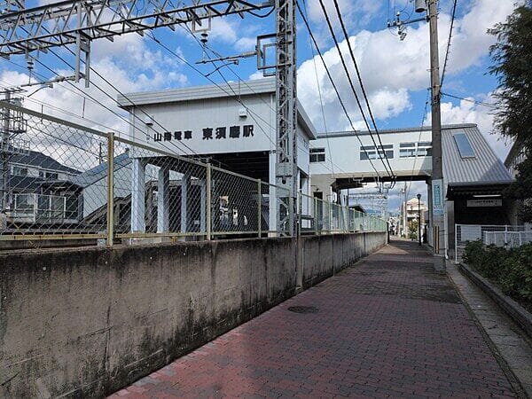 山電本線 東須磨駅まで約1200m