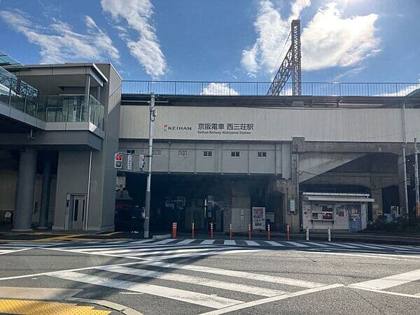 京阪本線「西三荘」駅まで約880m