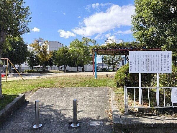 西山公園まで約989m