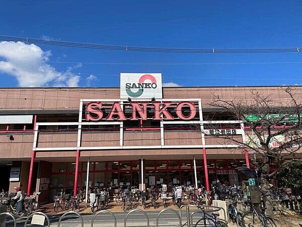 スーパーサンコー 若江岩田店まで約971m