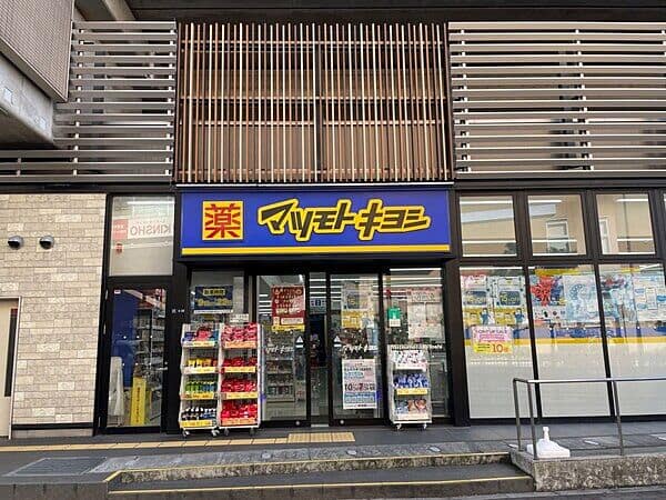 マツモトキヨシ 若江岩田駅店まで約920m