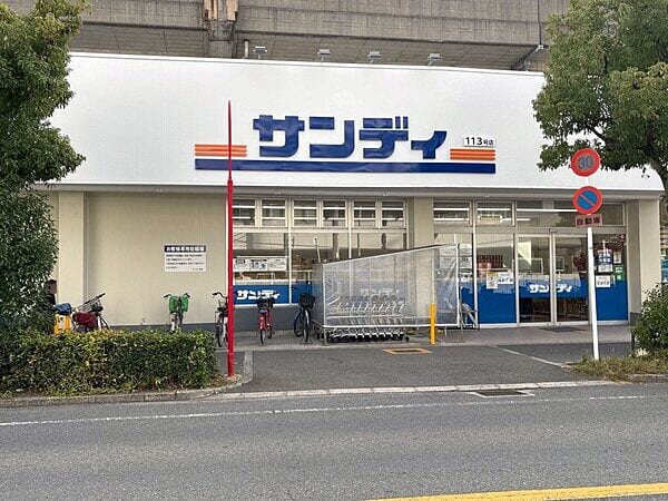 サンディ 永和店まで約333m
