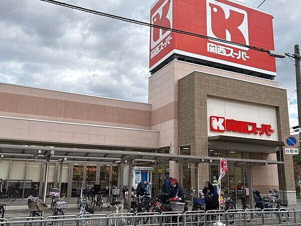 関西スーパー 永和店まで約406m