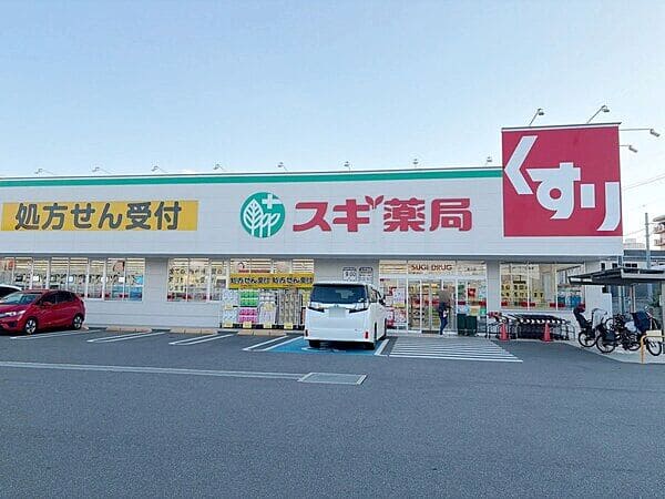 スギ薬局 菱江店まで約647m