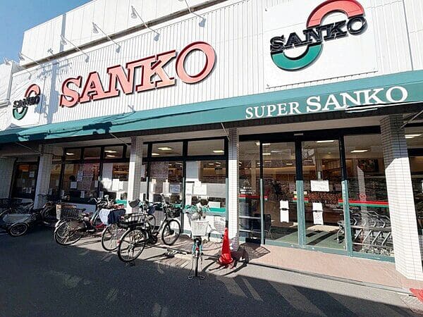 スーパーサンコー 大蓮店まで約283m