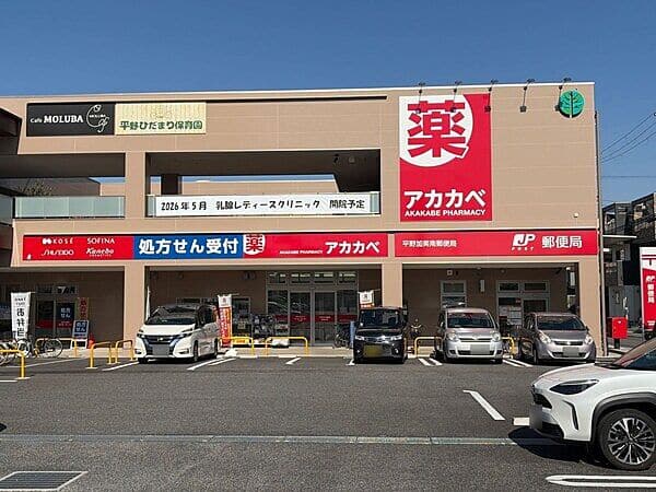 ドラッグアカカベ 加美鞍作店まで約302m