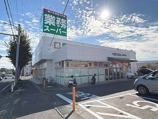 業務スーパー 大府月見店まで約354m