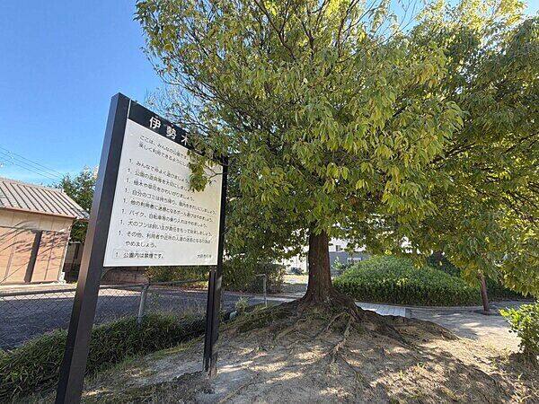 伊勢木公園まで約129m
