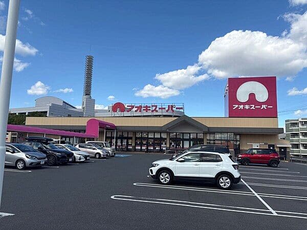 アオキスーパー 大府店まで約632m