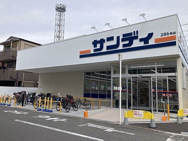 サンディ 東中浜店まで約322m