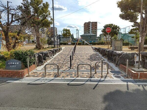 宝町南公園まで約643m