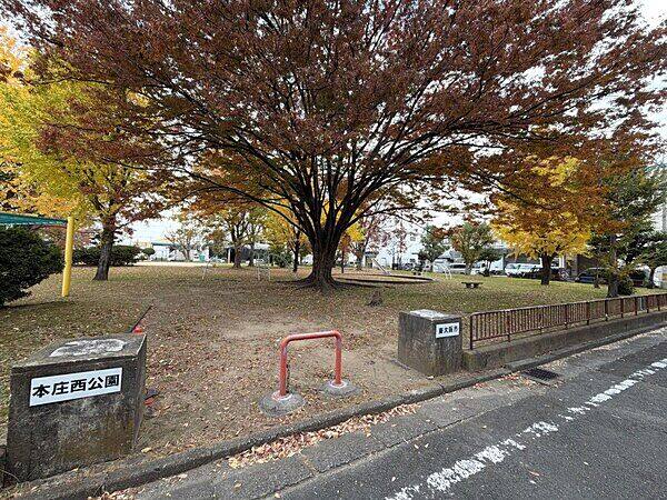 本庄西公園まで約1355m