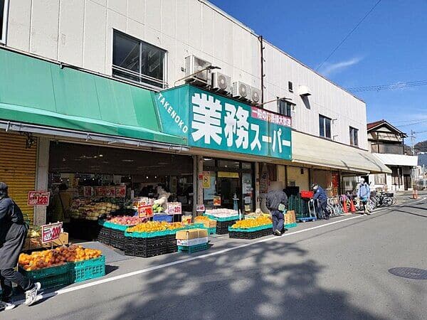 業務スーパー TAKENOKO 池田鉢塚店まで約1610m