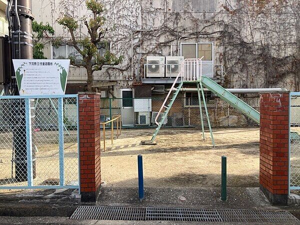 下河原(Ⅱ)児童遊園地まで約1007m