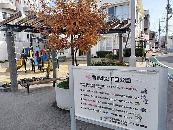 豊島北２丁目公園まで約220m