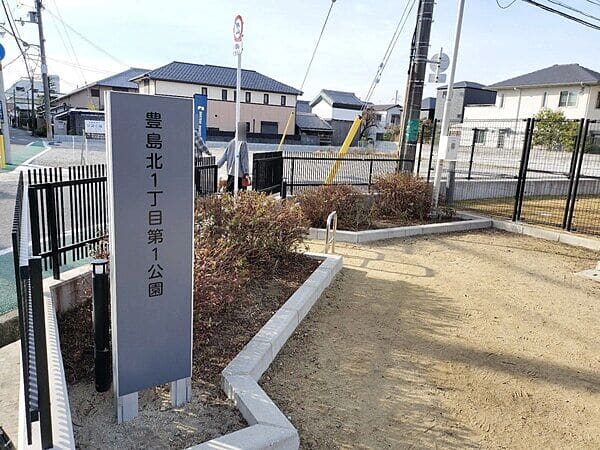 豊島北1丁目第1公園まで約743m