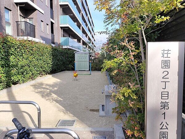 荘園2丁目第1公園まで約983m