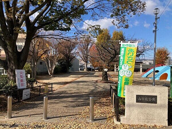 山ヶ池公園まで約626m