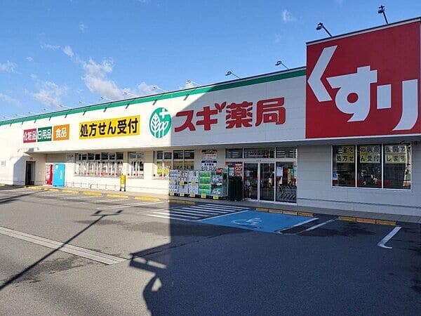 スギドラッグ 松原南新町店まで約1220m